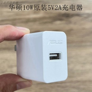 ASUS华硕USB充电头5V2A适用苹果安卓手机平板小充电器10W