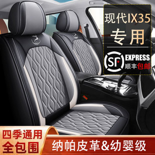 现代ix35座套全包专用汽车坐垫适用于10-21款座垫，四季通用座椅套