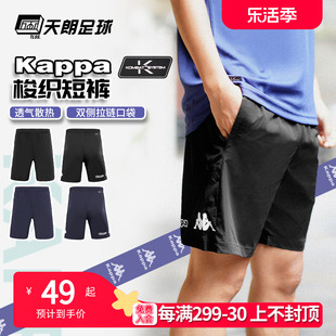 天朗足球卡帕kappa运动带口袋梭织足球跑步休闲短裤k0cy2dy03f