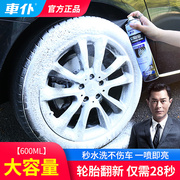 车仆汽车轮胎养护剂防老化蜡釉宝清洗去污持久型上光保护油光亮剂