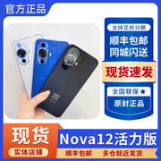 Huawei/华为 nova 12 活力版鸿蒙系统原封智能手机