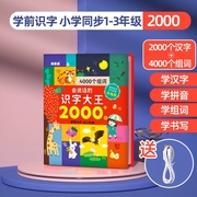 会说话的识字大王2000点读机学习机幼儿早教儿童认字发声书神器 乐乐鱼