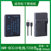 适用于 松下相机电池DMC-ZS20 ZS1 ZS3 ZS5 ZS10充电器DMW-BCG10E