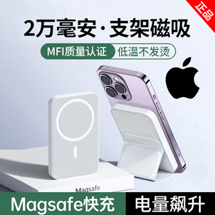 磁吸无线充电宝Magsafe适用苹果15ProMax超薄iPhone13充电器专用14便携20000毫安大容量手机移动电源2024