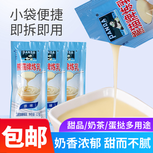 熊猫牌调制甜味炼乳12g炼奶，小包装咖啡甜点，涂抹蛋挞面包甜品辅料