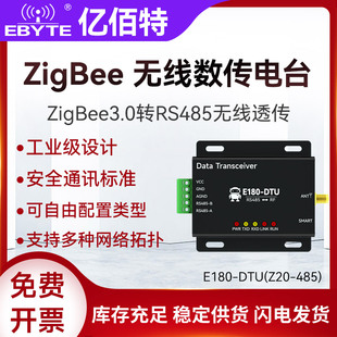 亿佰特zigbee3.0模块转rs485无线透传工业级数传电台，自组网远距离