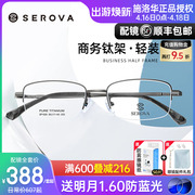施洛华超轻眼镜框男士半框钛架商务镜架配有度数防蓝光眼镜sp1025