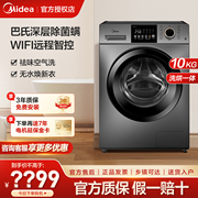 Midea/美的 MD100V33WY除菌螨快洗滚筒洗烘一体家用变频洗衣机