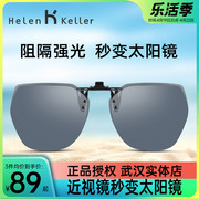 海伦凯勒墨镜夹片男女超轻开车偏光镜片近视眼镜，专用夹片式太阳镜