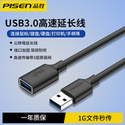 品胜USB3.0延长线公转母高速传输数据线电脑连接硬盘鼠标键盘打印机车载手机无线网卡接口拓展转接2米加长线