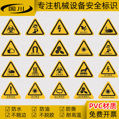 机械设备安全警示标识贴定制印刷