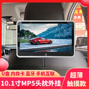 10.1寸汽车载触摸屏头枕电视外挂MP5蓝牙显示器手机互联高清1080P