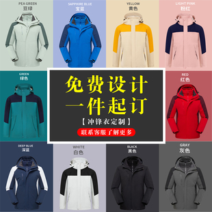 三合一冲锋衣定制团队工作服，印logo字，冬季工装加绒加厚羽绒服外套