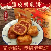 广东特产潮汕小吃潮州美食，脆皮腐乳饼茶点心肉，饼干鸡子饼礼盒485g