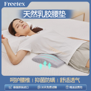 freetex乳胶腰枕床上腰枕孕妇睡觉护腰垫腰间盘，突出腰椎垫腰靠垫