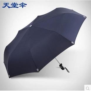 天堂伞防紫外线遮阳伞晴雨两用商务伞3331E碰自动雨伞三折叠防晒