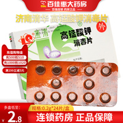 10盒2.8元高锰酸钾消毒片溶液医用高锰酸甲适用于皮肤水果消毒