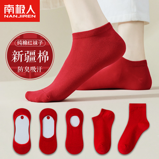 红袜子本命年纯棉男结婚短袜，情侣男生女款船袜男袜红色男士大红色