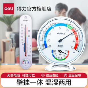 得力温度计家用室内电子温湿度计，药店婴儿房温湿度表高精准(高精准)壁挂式