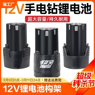 12v手电钻电池充电器手钻转锂电池电动工具螺丝16.8v18v手持