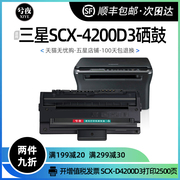 三星SCX-4200硒鼓SCX-D4200D3打印机SCX4300多功能复印一体机碳粉