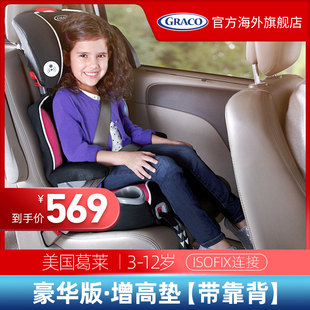 graco葛莱美版靠背版儿童汽，车用安全座椅，增高坐垫3岁-12岁isofix