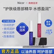 nicor唇部精华美容液，补水润唇膏防干裂保湿滋润淡化唇纹嘟嘟唇