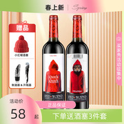 送3件套保证丨2瓶装西班牙原瓶进口奥兰小红帽干红半甜葡萄酒