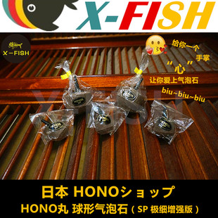 HONO氧气石/日本HONO丸气泡石/鱼缸氧气头水族箱超细腻静音气石