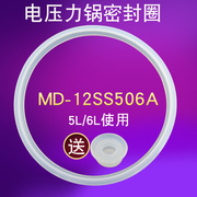 美的电压力锅胶圈MY-WQS50B3锅圈WQS50A11密封圈硅胶圈密封环皮圈