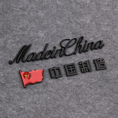 汽车改装尾标MadeinChina中国贴