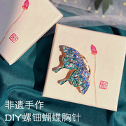 生日礼物女生送闺蜜姐妹朋友妈妈diy胸针公司员工客户母亲节