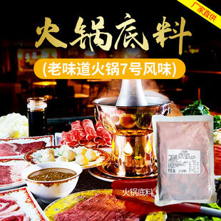 重庆聚慧老味道7号火锅底料500g 麻辣烫调料串串香鸳鸯锅底料商用