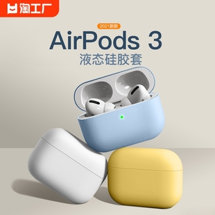 适用于苹果airpods1234代无线蓝牙，纯色耳机套全包高级防摔硅胶airpodspro2保护软壳三四代款airpodspro盒