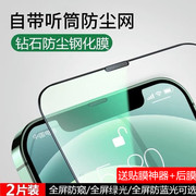 苹果13pro防尘钢化膜适用iphone12磨砂，14plus全屏15覆盖xsmax防窥11手机xr手机玻璃贴膜