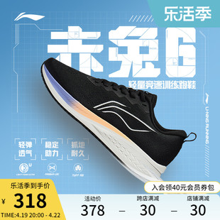 李宁赤兔6跑步鞋女鞋，网面透气竞速专业减震中考跑鞋女士运动鞋
