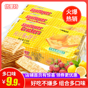 Sunflower向日葵牌饼干乳酪味柠檬苏打夹心饼干800g礼盒休闲食品