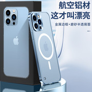 适用苹果15磁吸金属手机壳全包镜头iPhone13promax防摔保护套14Pro高级感11promax超薄磨砂12mini金属边框壳