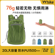 yyhike大容量20l涂硅尼龙双肩，包便携(包便携)轻量防水户外旅游登山徒步包