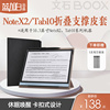 文石booxnotex2，notex2tab10折叠支撑皮套，电纸书保护套