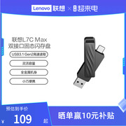 联想L7CMax固态U盘双接口Type-C固态闪存盘usb3.1高速U盘256GB