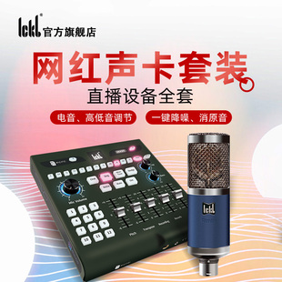 ickb mono手机声卡直播专用设备全套唱歌抖音主播话筒录音套装