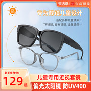 眼镜帮儿童专用近视套镜偏光太阳镜男童防晒墨镜女童可套近视镜