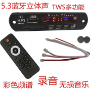 音响无损改装多功能录音MP3解码器12V TWS5.3蓝牙播放器彩屏显示