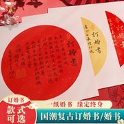 中国民国风婚宴摆件 订婚书 相框订婚布置装饰仪式感手写结婚礼物