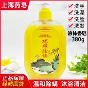 上海药皂硫磺除螨液体香皂沐浴露抑菌除螨润肤清洁面去痘控油
