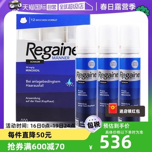 自营Regaine落健培健5%米诺地尔酊男士密发育发液泡沫60ml*3