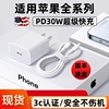 PD30W充电器越忠适用苹果14快充头iPhone13Pro加长数据线12 11 快充线通用max/ipad插头8P快充套餐