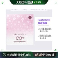 HANAJIRUSHI日本碳酸啫喱面膜