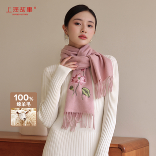 上海故事秋冬款绵羊毛围巾，女中国红披肩，围脖刺绣年会礼盒高级百搭